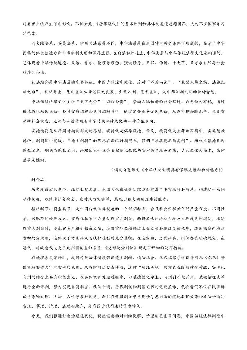 湖北省部分高中2024～2025学年高一(上)期中联考语文试卷(含答案)第2页