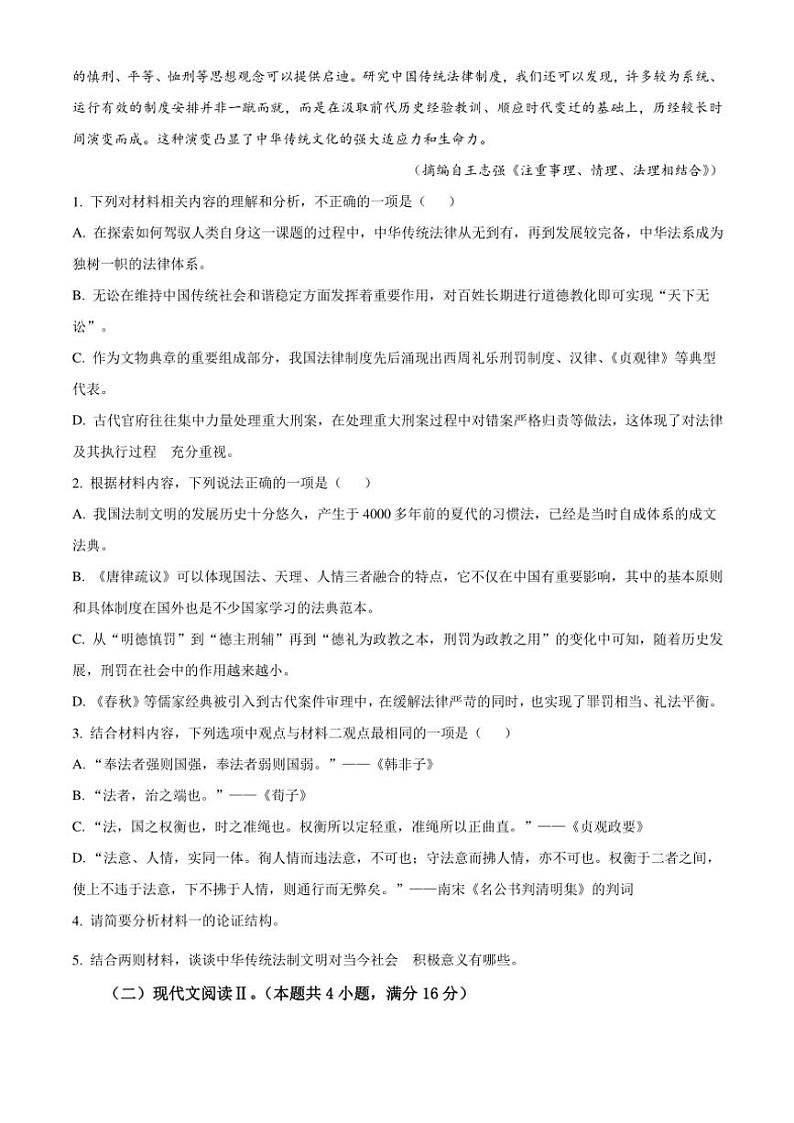 湖北省部分高中2024～2025学年高一(上)期中联考语文试卷(含答案)第3页