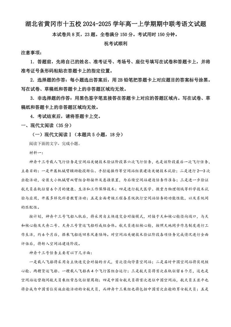 湖北省黄冈市十五校2024～2025学年高一(上)期中联考语文试卷(含答案)第1页