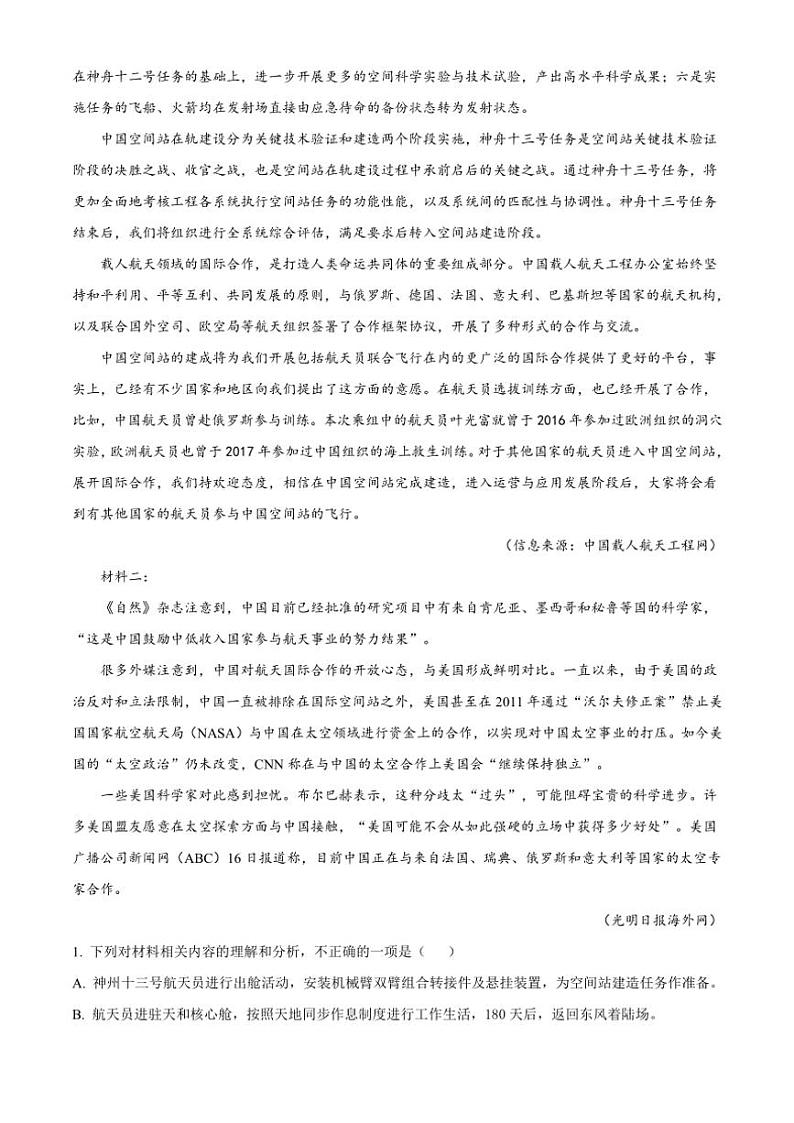 湖北省黄冈市十五校2024～2025学年高一(上)期中联考语文试卷(含答案)第2页