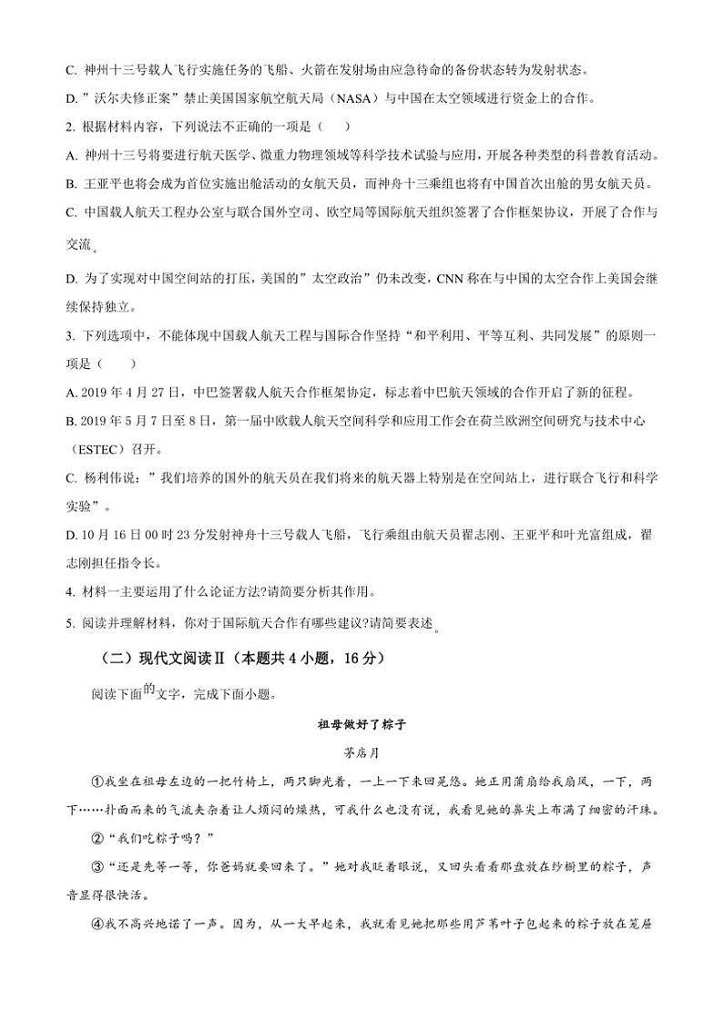 湖北省黄冈市十五校2024～2025学年高一(上)期中联考语文试卷(含答案)第3页