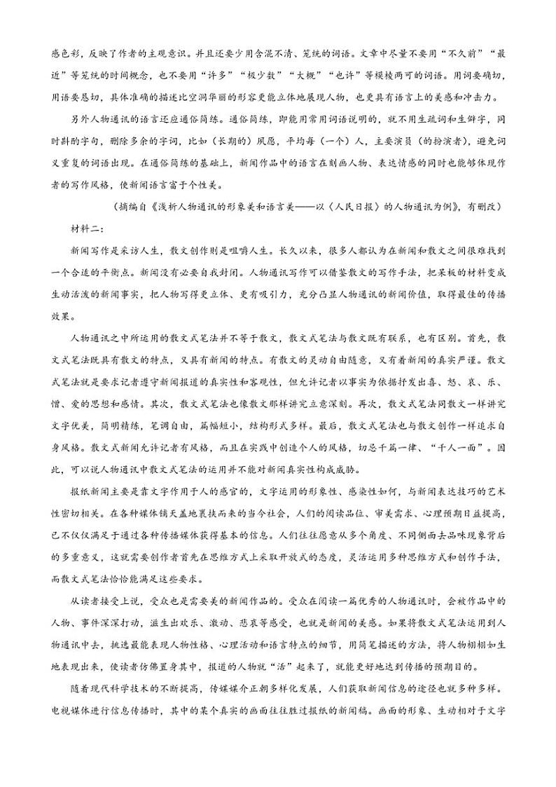 湖南省湖湘教育三新探索协作体2024～2025学年高二(上)期中语文试卷(含答案)第2页