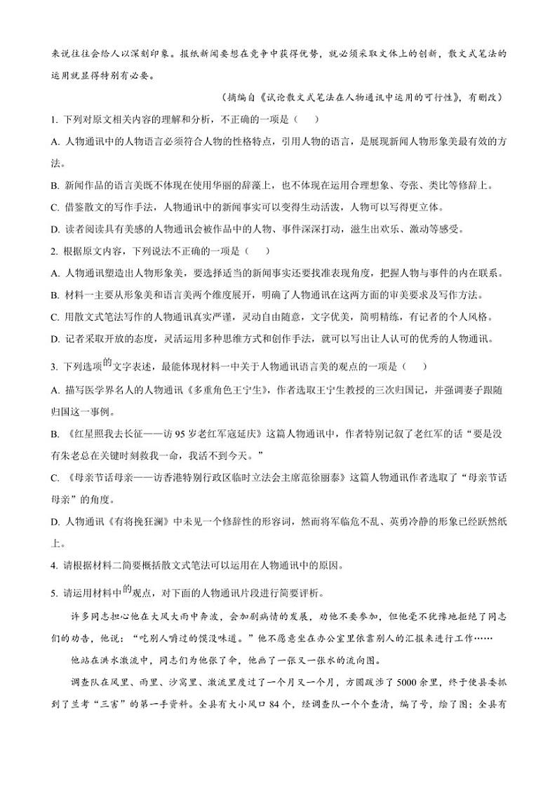 湖南省湖湘教育三新探索协作体2024～2025学年高二(上)期中语文试卷(含答案)第3页