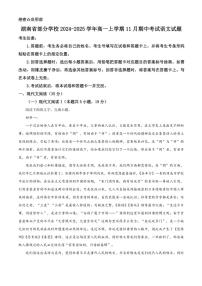 湖南省部分学校2024～2025学年高一(上)期中语文试卷(含答案)