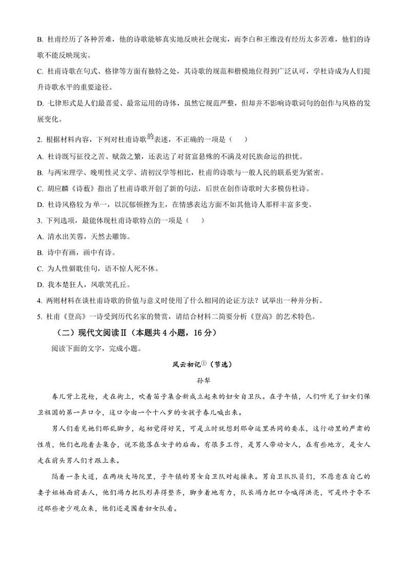 湖南省部分学校2024～2025学年高一(上)期中语文试卷(含答案)第3页