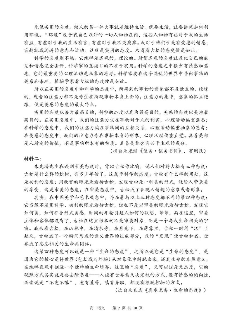四川省遂宁市射洪中学2024～2025学年高二(上)期中语文试卷(含答案)第2页