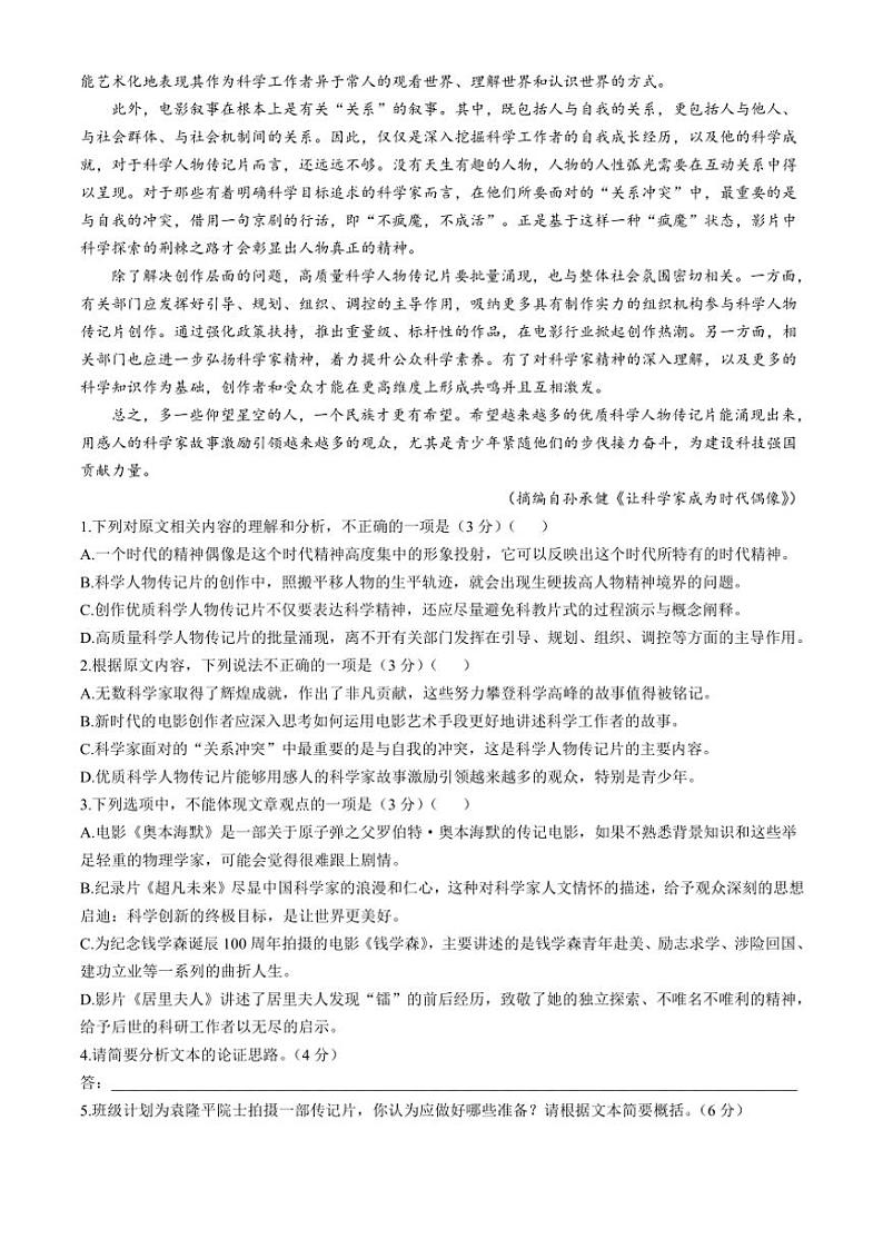 安徽省亳州市涡阳县2024～2025学年高一(上)第二次月考语文试卷(含答案)第2页