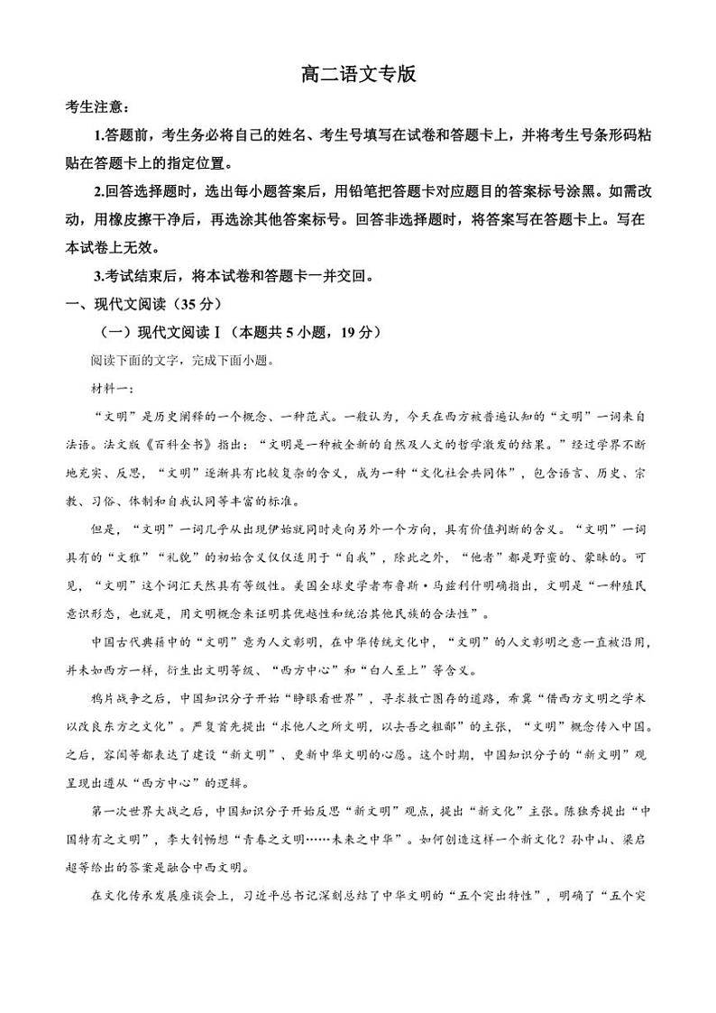 湖南省部分市县2024～2025学年高二(上)期中语文试卷(含答案)第1页