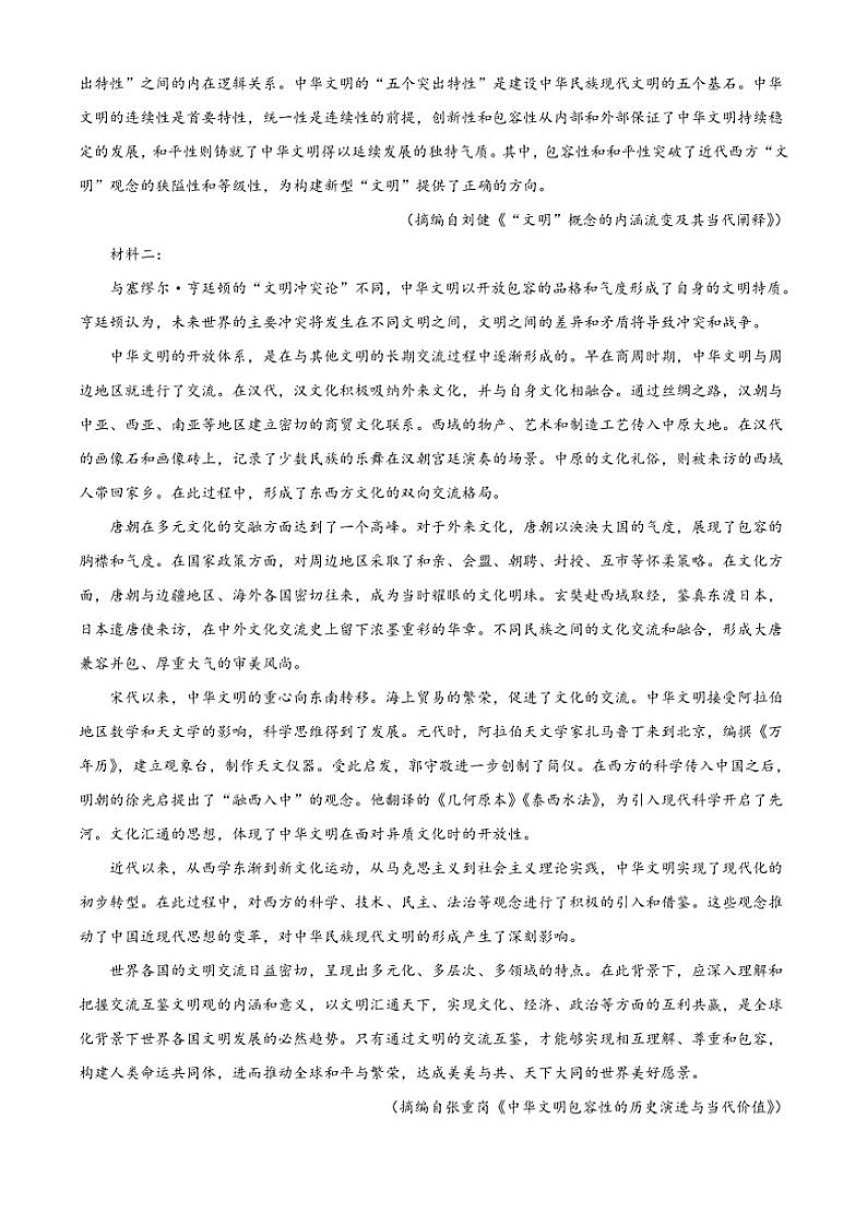 湖南省部分市县2024～2025学年高二(上)期中语文试卷(含答案)第2页