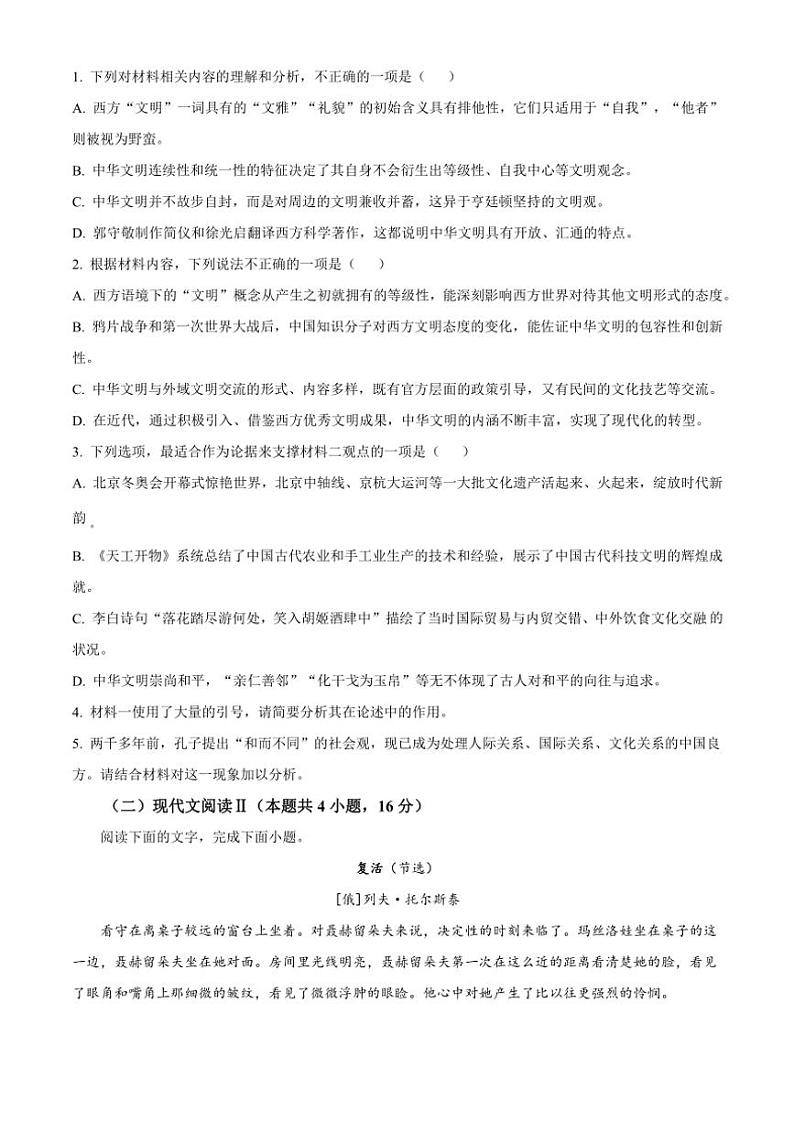 湖南省部分市县2024～2025学年高二(上)期中语文试卷(含答案)第3页