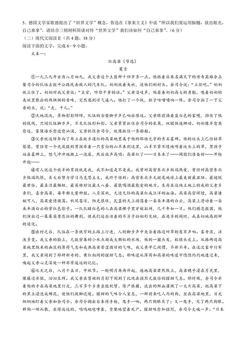 四川省攀枝花市第三高级中学校2024～2025学年高二(上)期中语文试卷(含答案)第3页