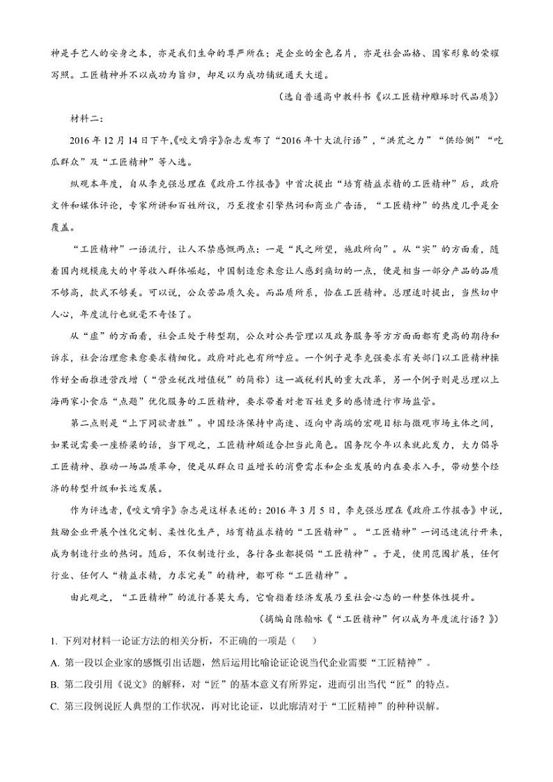 湖南省长沙市湖南师范大学附属中学2024～2025学年高一(上)期中语文试卷(含答案)第2页