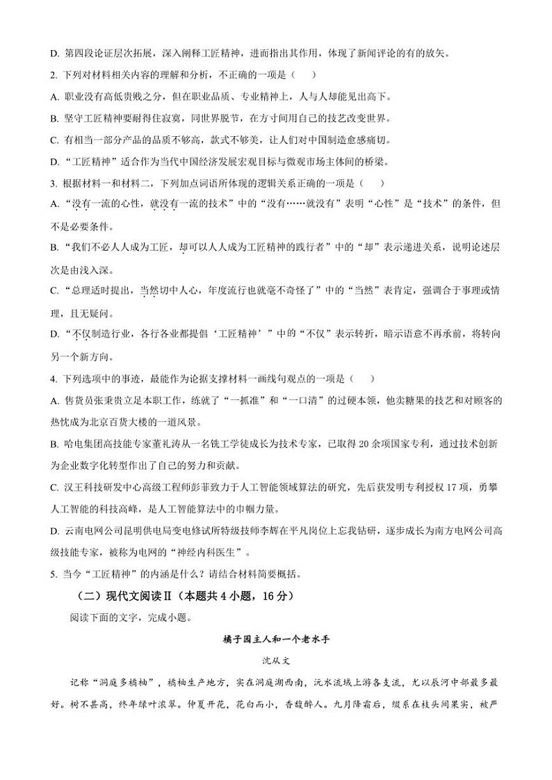 湖南省长沙市湖南师范大学附属中学2024～2025学年高一(上)期中语文试卷(含答案)第3页