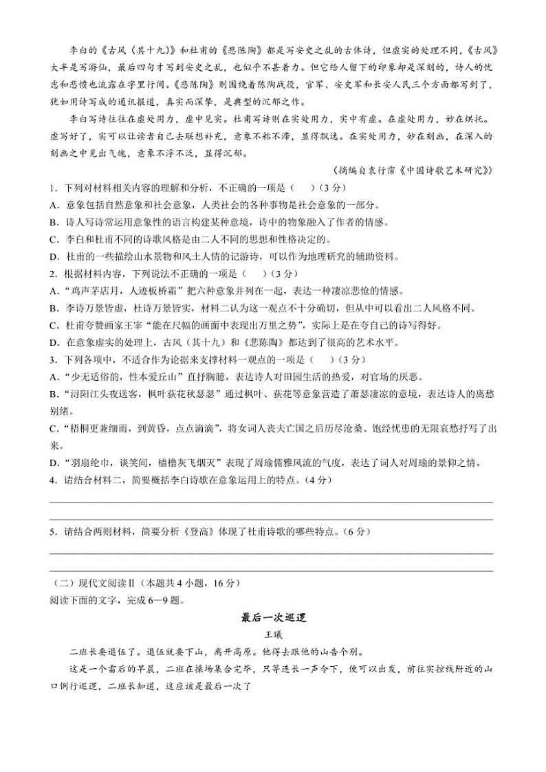 甘肃省平凉市静宁县文萃中学2024～2025学年高一(上)11月月考语文试卷(含答案)第2页