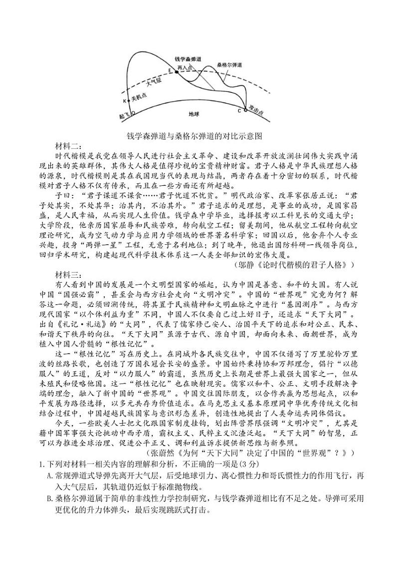 广西壮族自治区南宁市第二中学2024～2025学年高三(上)11月月考语文试卷(含答案)第2页