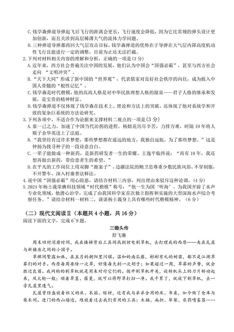 广西壮族自治区南宁市第二中学2024～2025学年高三(上)11月月考语文试卷(含答案)第3页