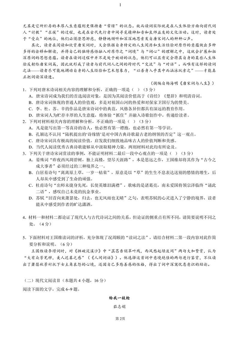 湖北省荆州市沙市中学2024～2025学年高一(上)11月月考语文试卷(含答案)第2页