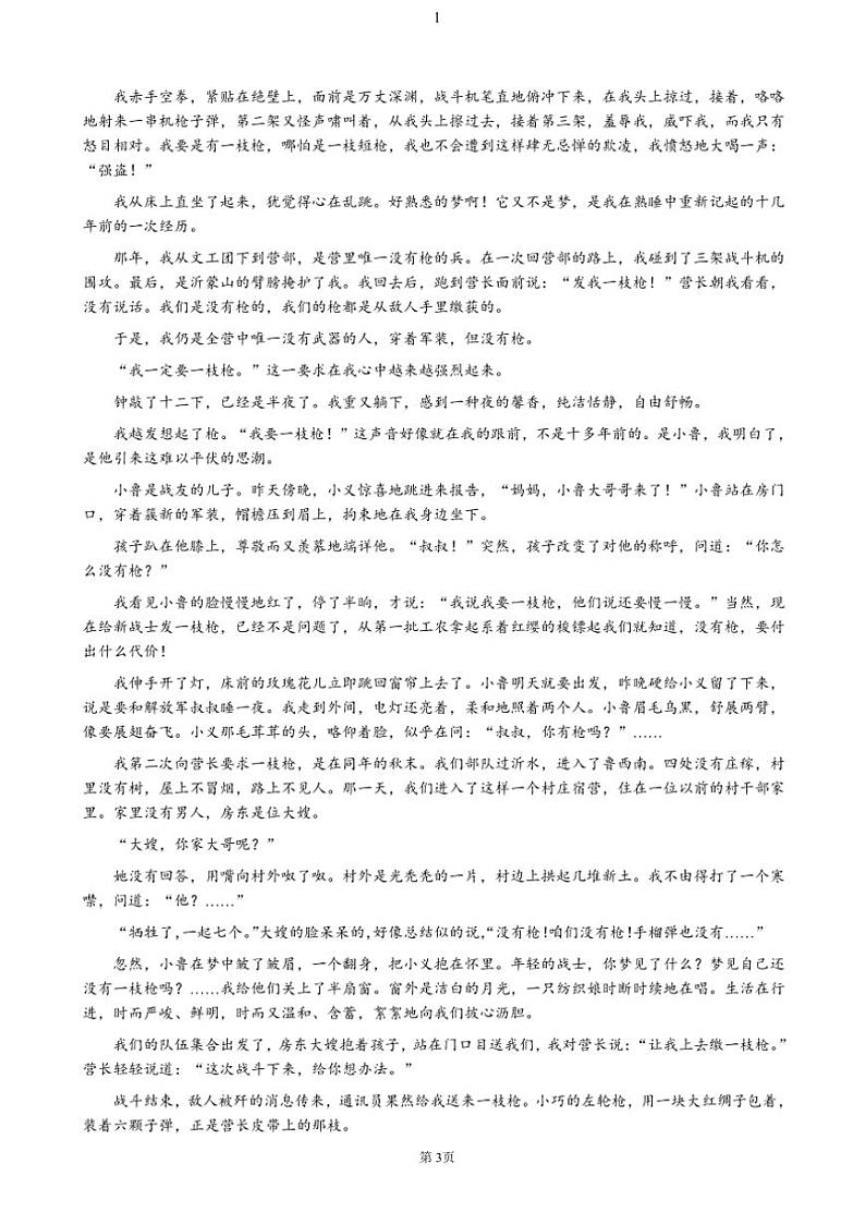 湖北省荆州市沙市中学2024～2025学年高一(上)11月月考语文试卷(含答案)第3页