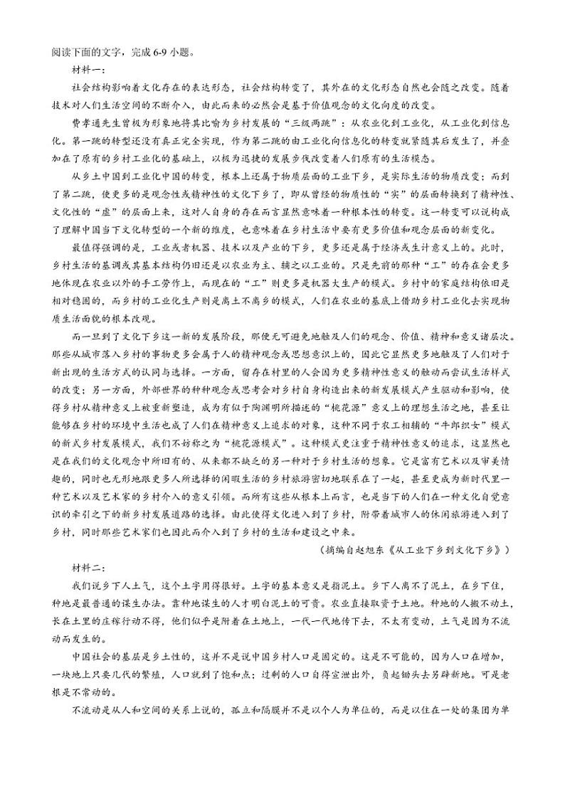 福建省中央美术学院附属厦门中学2024—2025学年高一(上)期中语文试卷(含答案)第2页