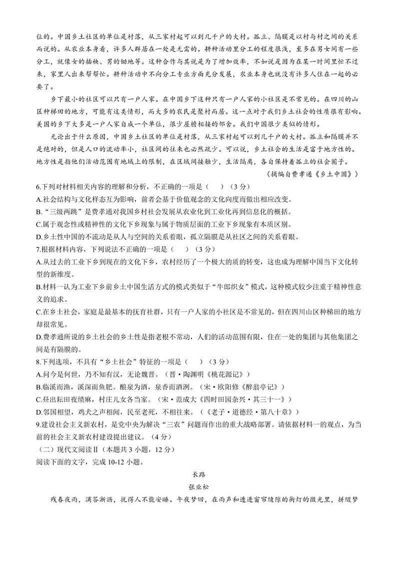 福建省中央美术学院附属厦门中学2024—2025学年高一(上)期中语文试卷(含答案)第3页