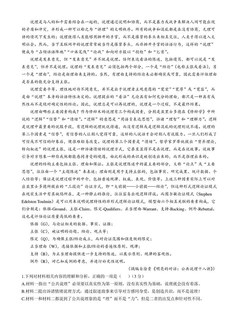 四川省攀枝花市第七高级中学校2024～2025学年高二(上)期中语文试卷(含答案)第2页