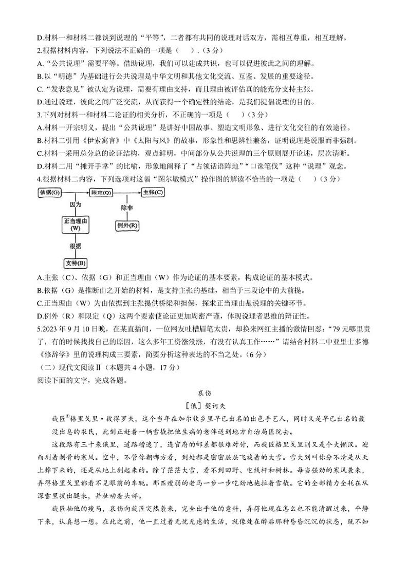四川省攀枝花市第七高级中学校2024～2025学年高二(上)期中语文试卷(含答案)第3页