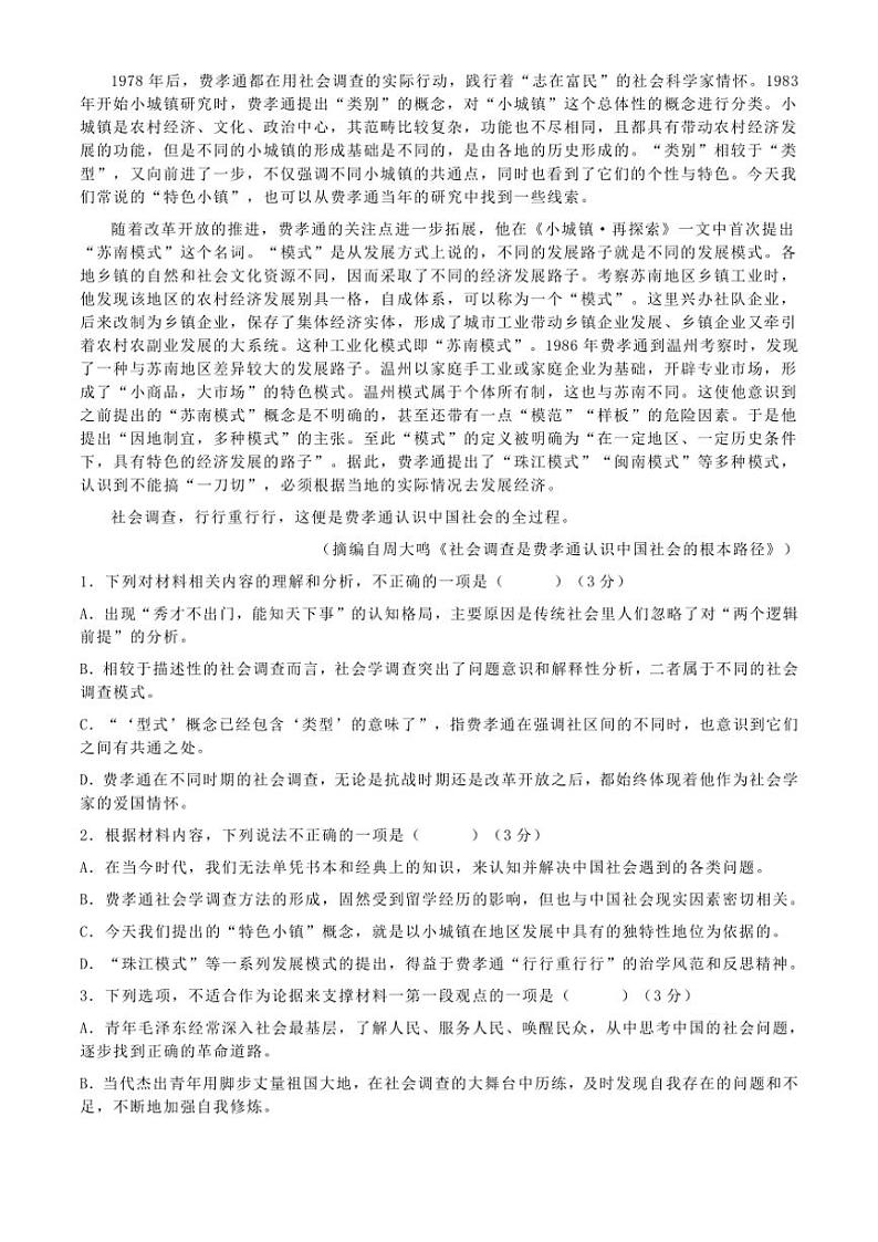 山东省潍坊市2024～2025学年高一(上)期中语文试卷(含答案)第2页