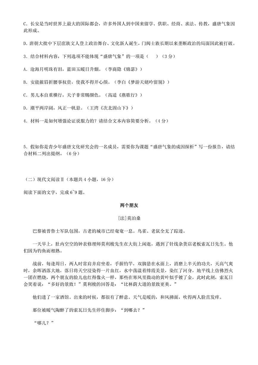 宁夏回族自治区吴忠市2025届高三学业水平适应性测试语文试卷(含答案)第3页