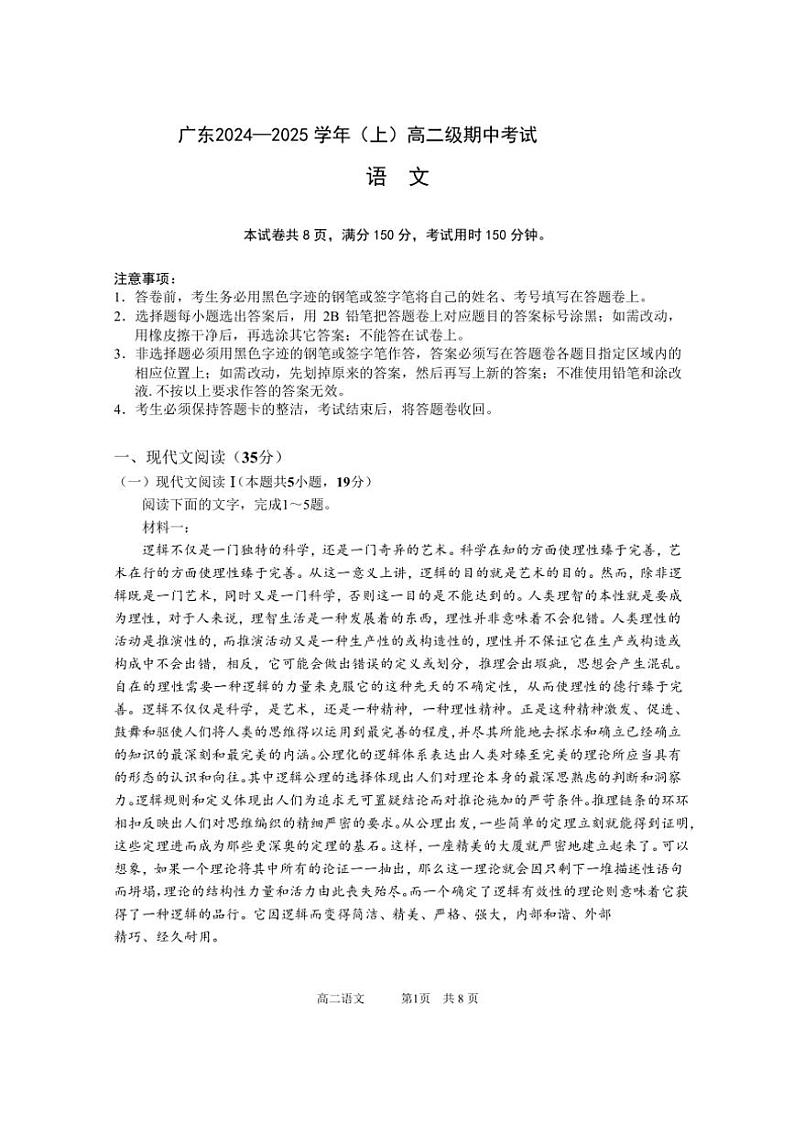 广东省广州市越秀区2024～2025学年高二(上)期中语文试卷(含答案)第1页