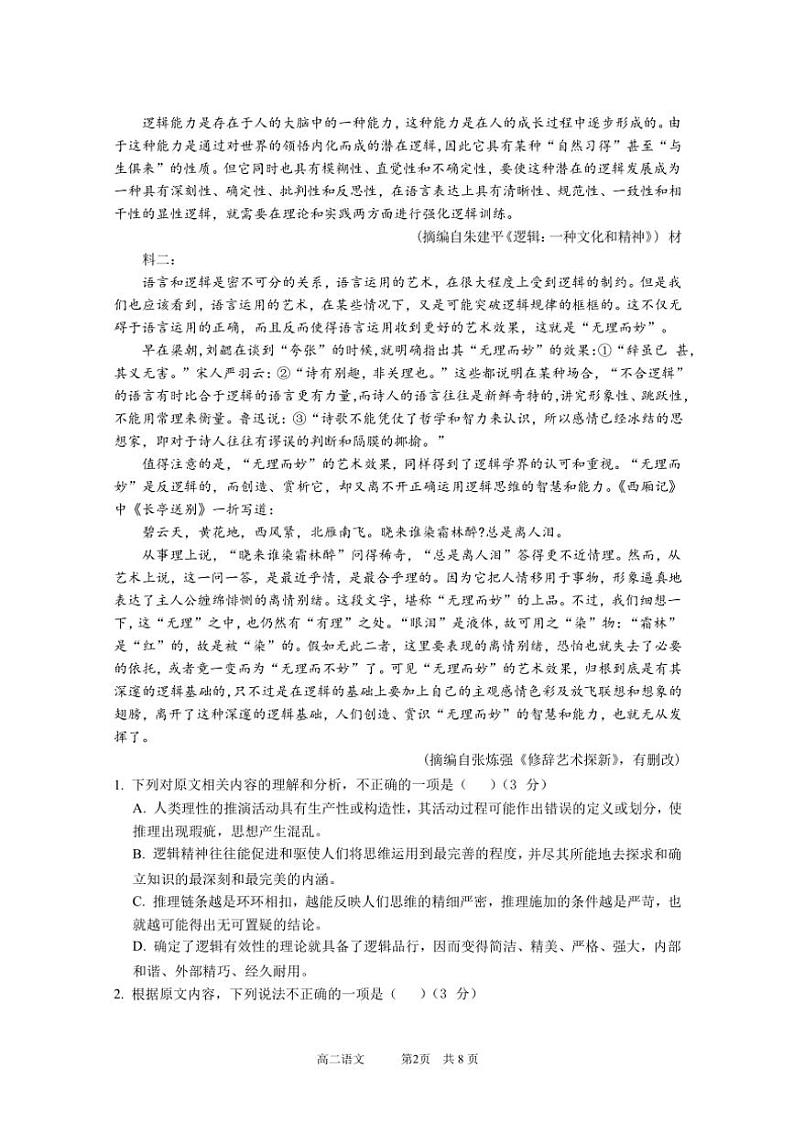 广东省广州市越秀区2024～2025学年高二(上)期中语文试卷(含答案)第2页