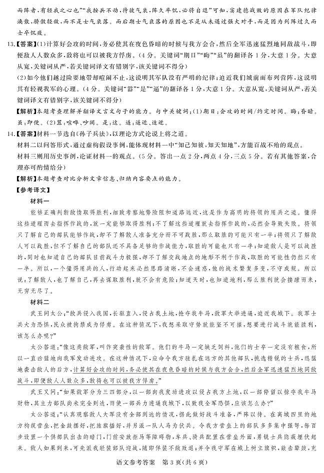 2024年11月湘豫联考高三语文参考答案第3页