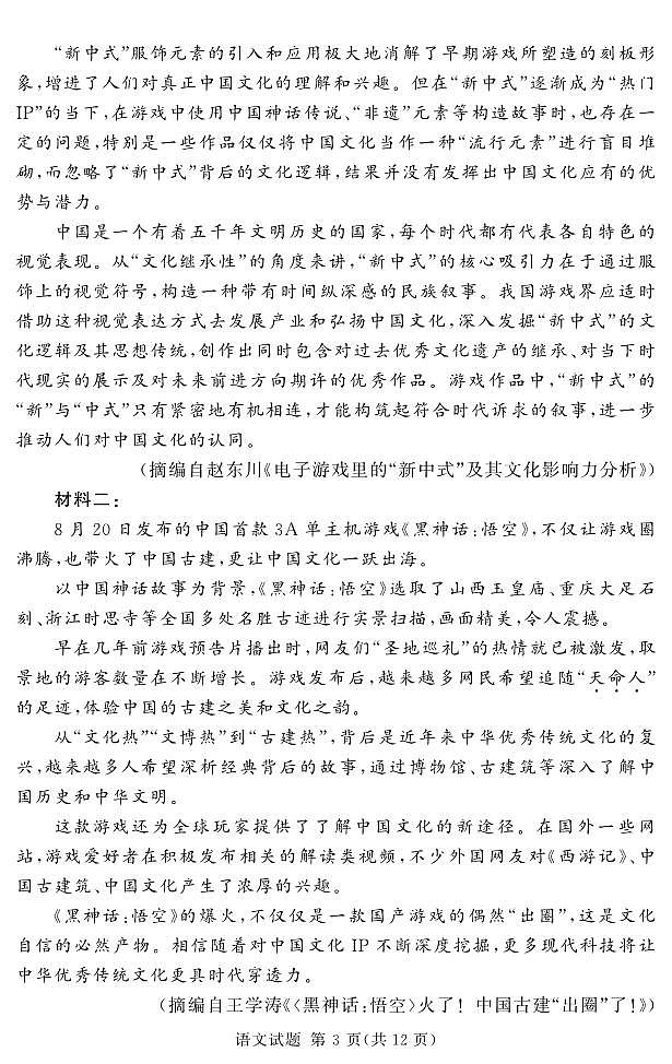 2024年11月湘豫联考高三语文一轮复习诊断考试题第3页