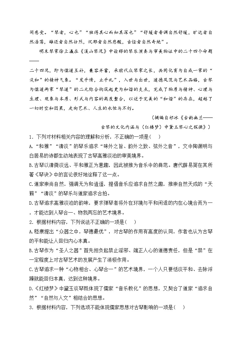 山东省实验中学、济南市历城第五中学2025届高三一模语文试卷(含答案)第3页