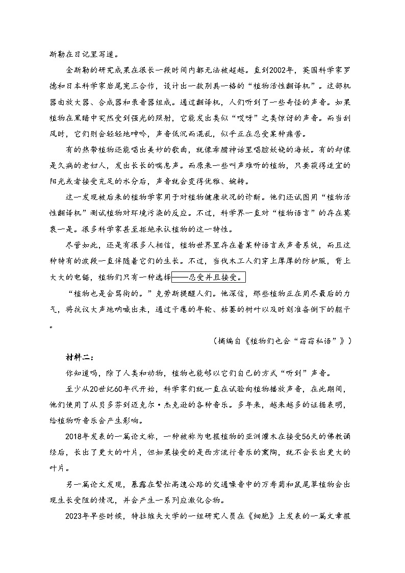 山西省三晋名校2024-2025学年高一上学期期中考试语文试卷(含答案)第2页