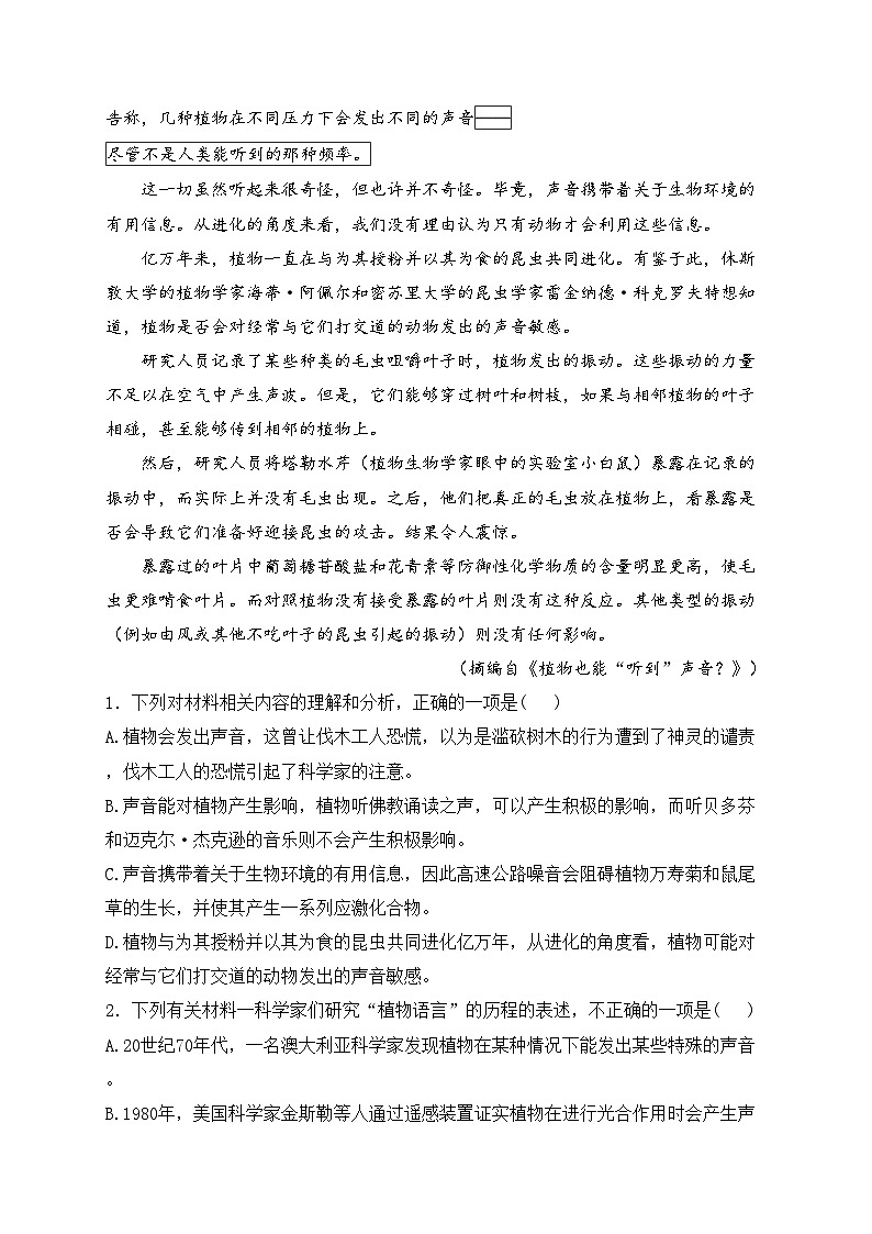 山西省三晋名校2024-2025学年高一上学期期中考试语文试卷(含答案)第3页
