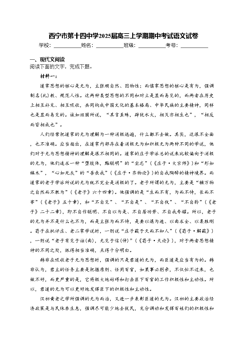 西宁市第十四中学2025届高三上学期期中考试语文试卷(含答案)第1页