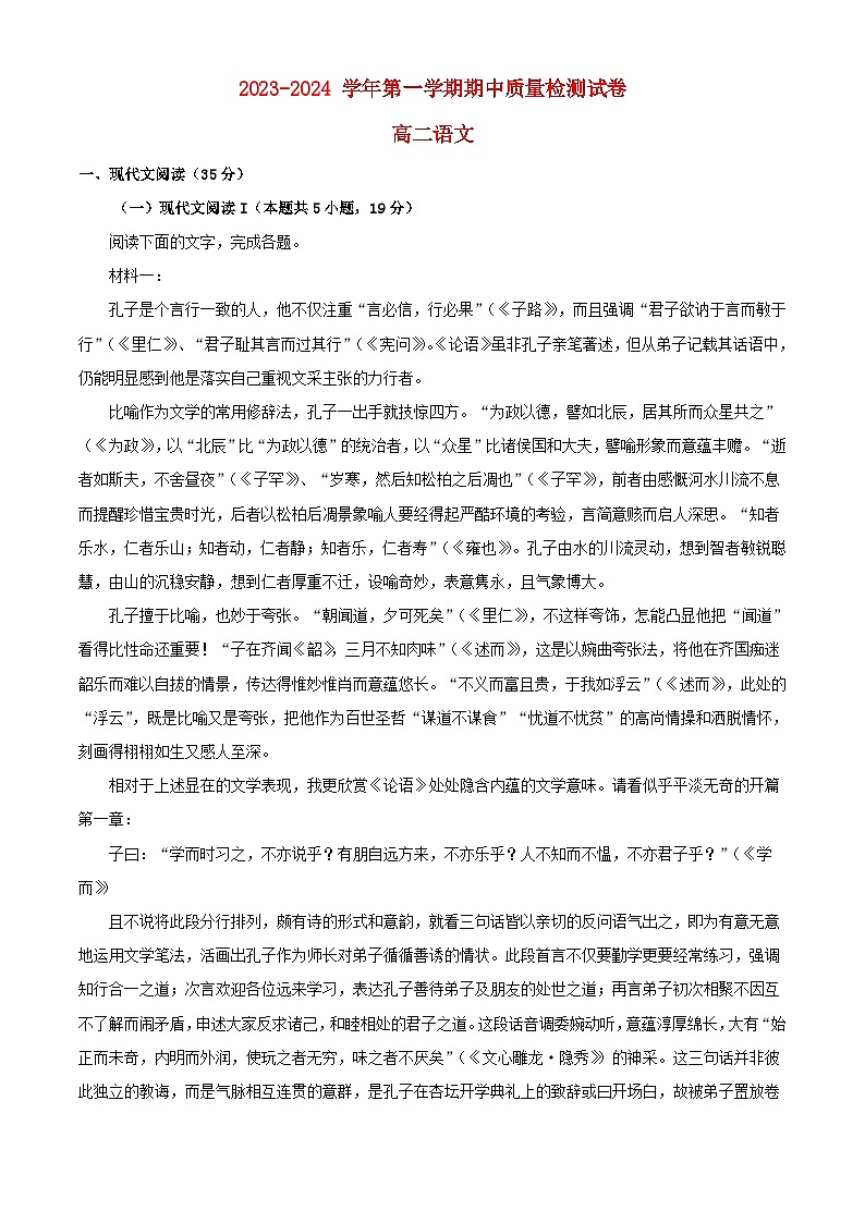 甘肃省武威市凉州区2023_2024学年高二语文上学期期中试题含解析第1页