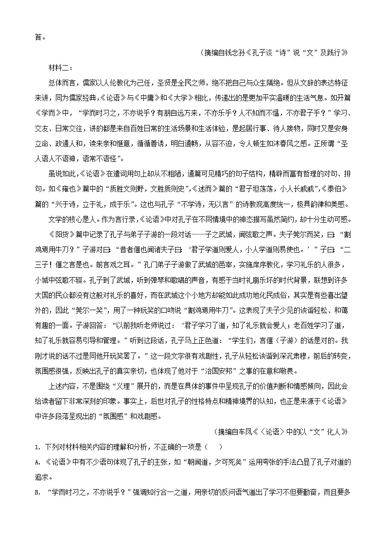 甘肃省武威市凉州区2023_2024学年高二语文上学期期中试题含解析第2页
