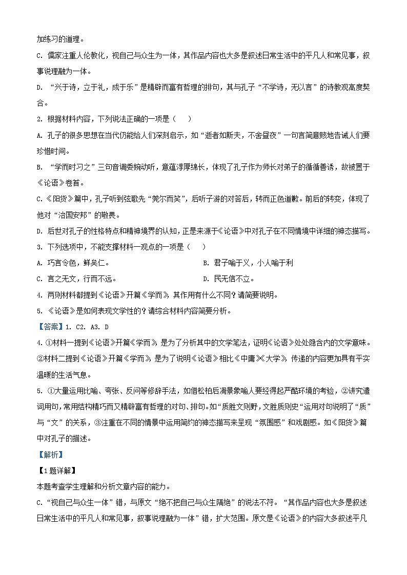 甘肃省武威市凉州区2023_2024学年高二语文上学期期中试题含解析第3页
