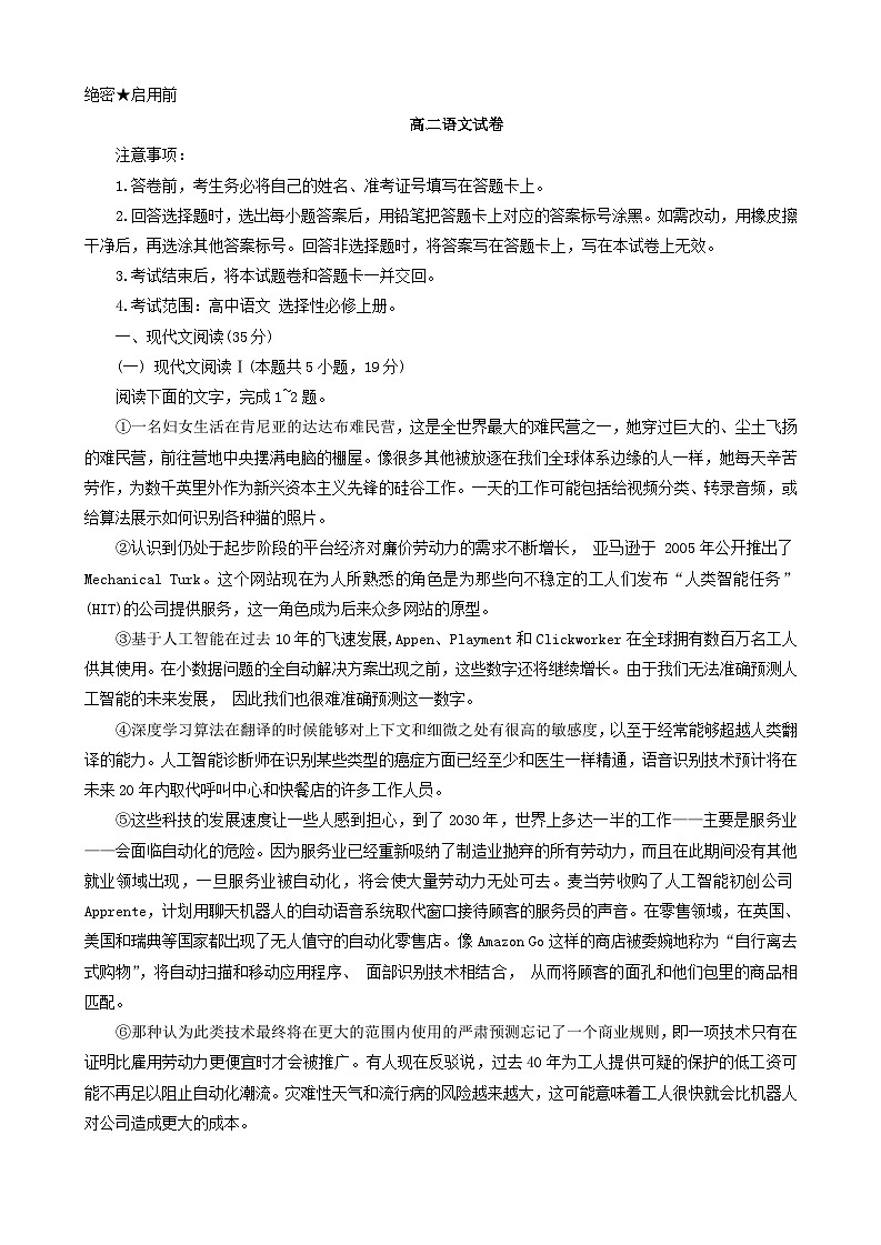山西省大同市2023_2024学年高二语文上学期11月期中试题无答案第1页
