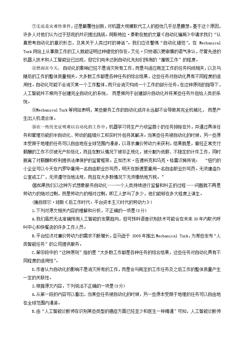 山西省大同市2023_2024学年高二语文上学期11月期中试题无答案第2页