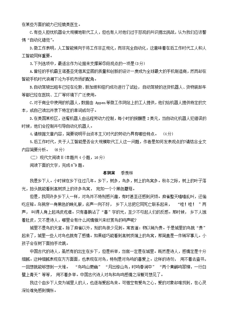 山西省大同市2023_2024学年高二语文上学期11月期中试题无答案第3页