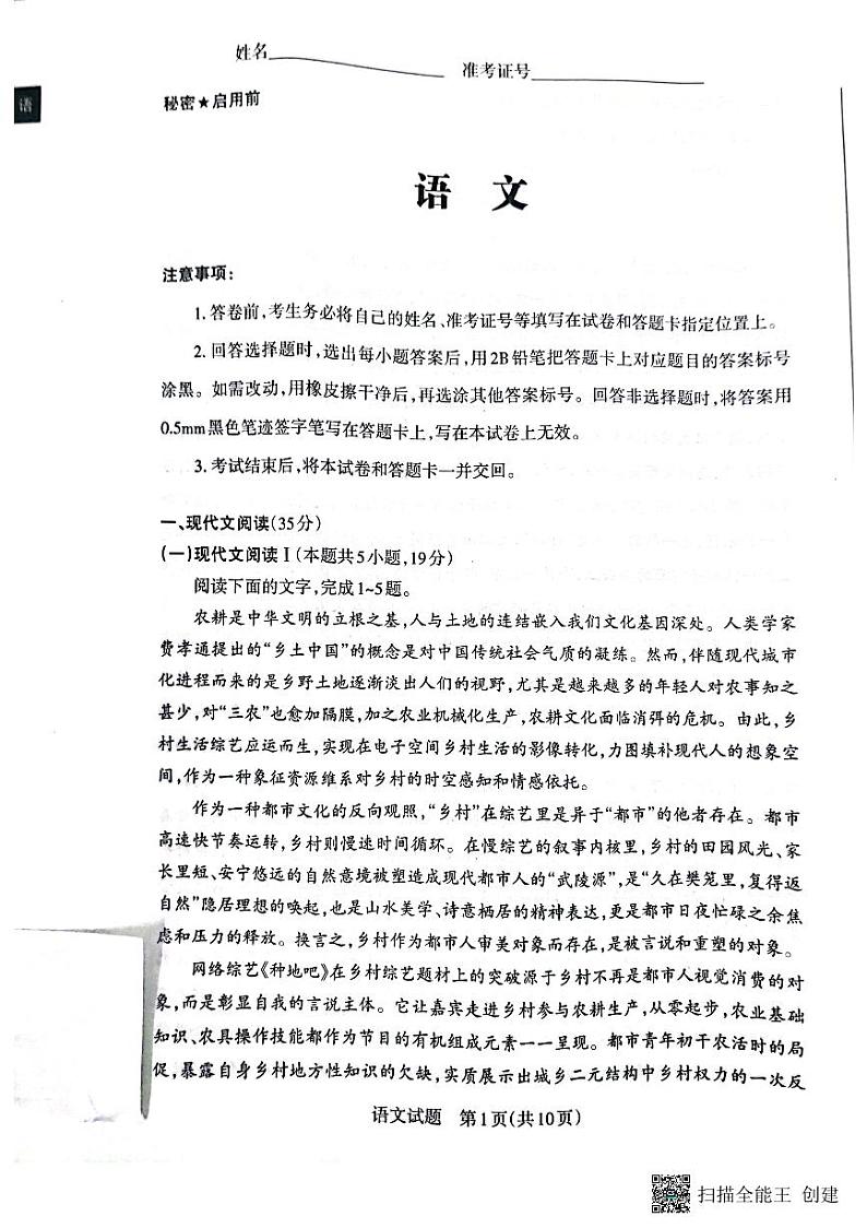 山西省大同市2023_2024学年高三语文上学期10月月考试题pdf无答案第1页