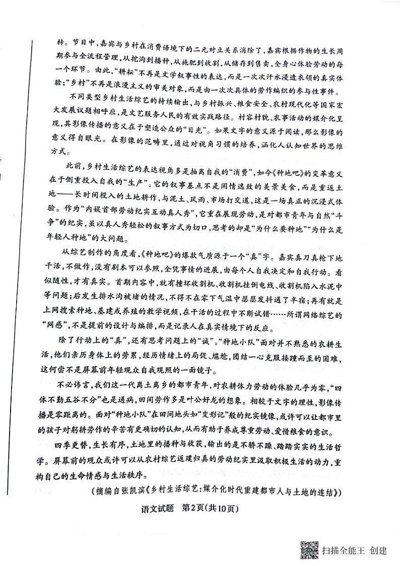 山西省大同市2023_2024学年高三语文上学期10月月考试题pdf无答案第2页