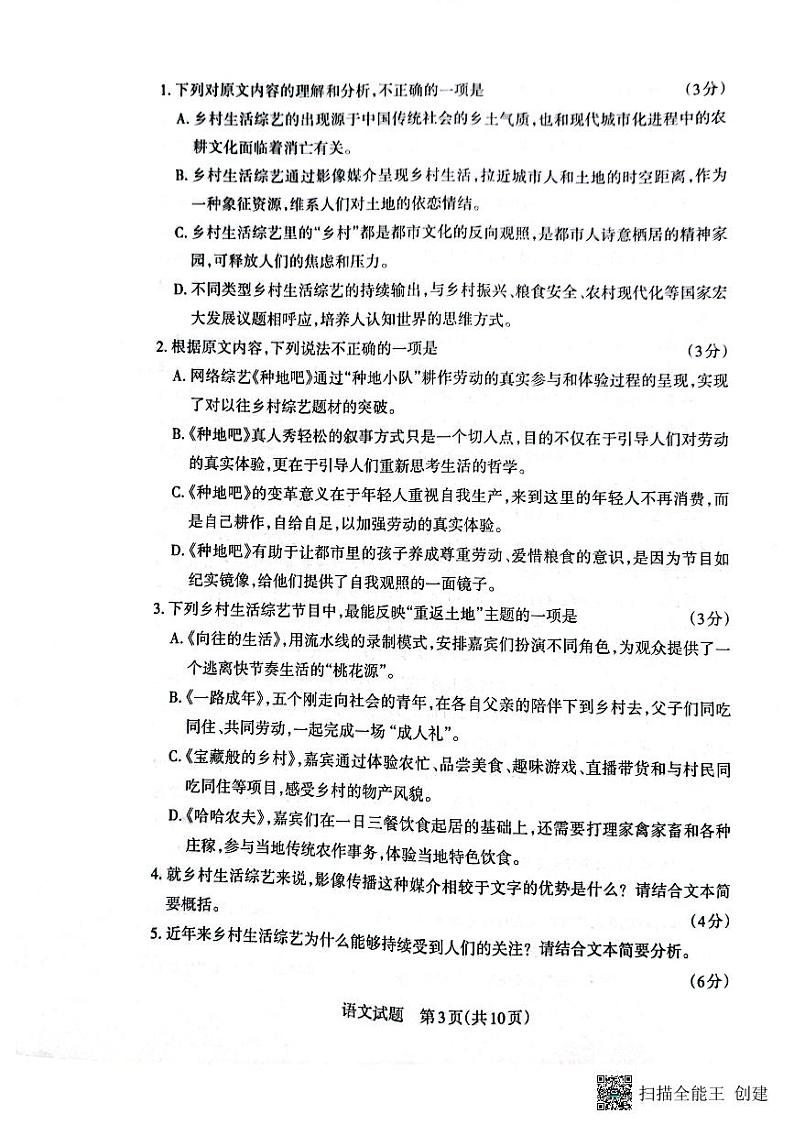 山西省大同市2023_2024学年高三语文上学期10月月考试题pdf无答案第3页