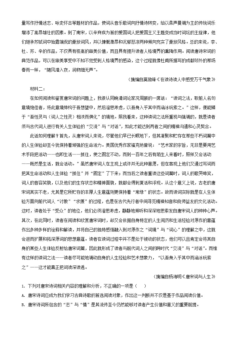 山西省运城市2023_2024学年高一语文上学期10月月考试题含解析第2页
