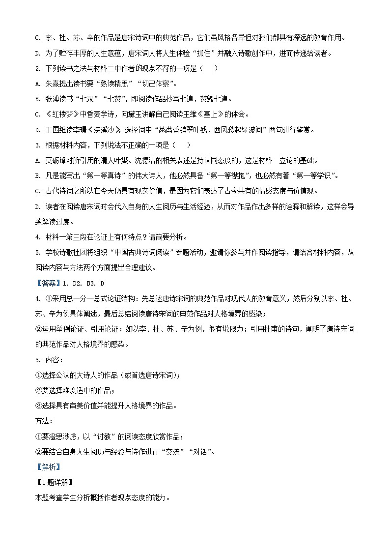 山西省运城市2023_2024学年高一语文上学期10月月考试题含解析第3页