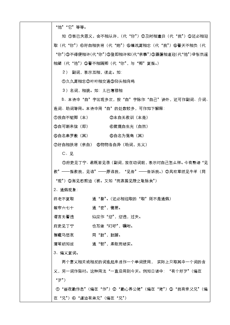 高中语文统编版选择性必修下册 孔雀东南飞 并序 教学设计（四课时）02