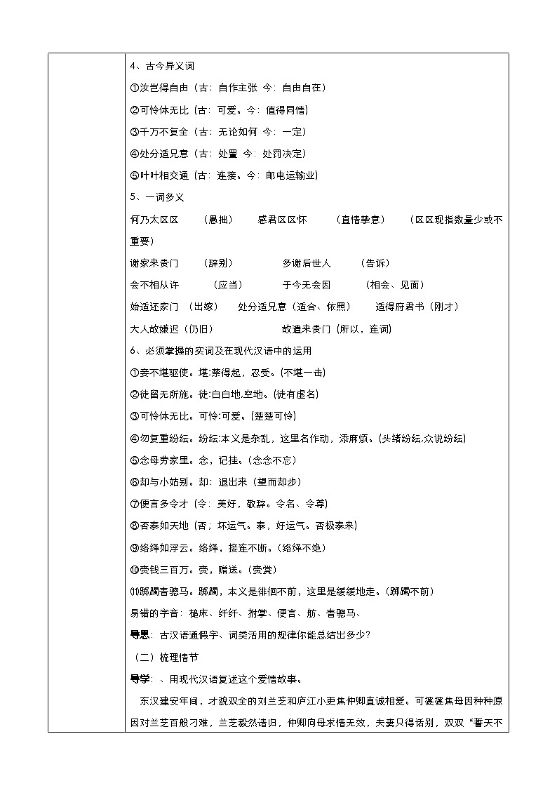 高中语文统编版选择性必修下册 孔雀东南飞 并序 教学设计（四课时）03