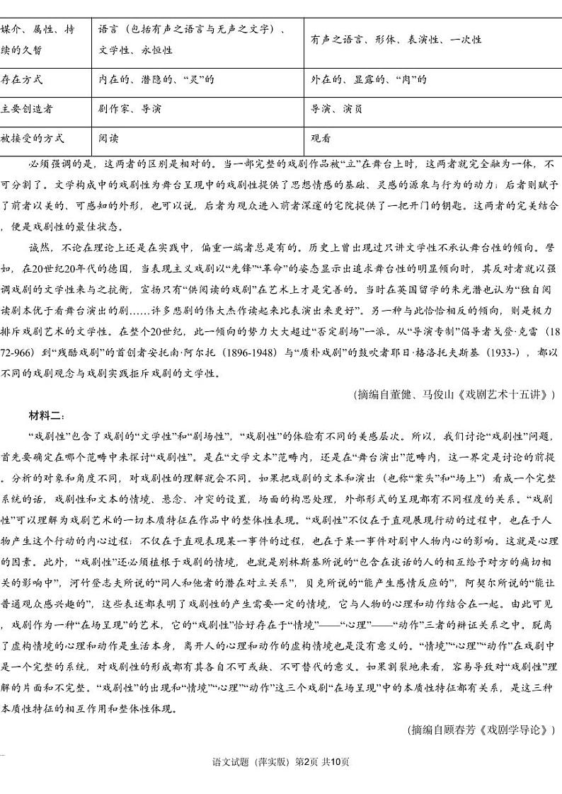 江西省炎德英才暨长郡十八校2025届高三上学期11月考-语文试卷+答案第2页